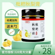 Odefang Loquat Autumn Pear Cream Childrens Baby Autumn Pear Cream Pipa Autumn Pear Paste Adult Loquat Paste Autumn Pear Cream 320g