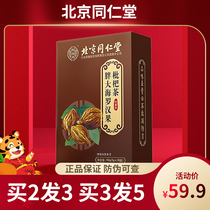 Beijing Tongrentang Fat Sea Mogrosvenori Loquat Tea Chrysanthemum Orange Peel and liquorice Fat Sea Honeysuckle Tea Zheng