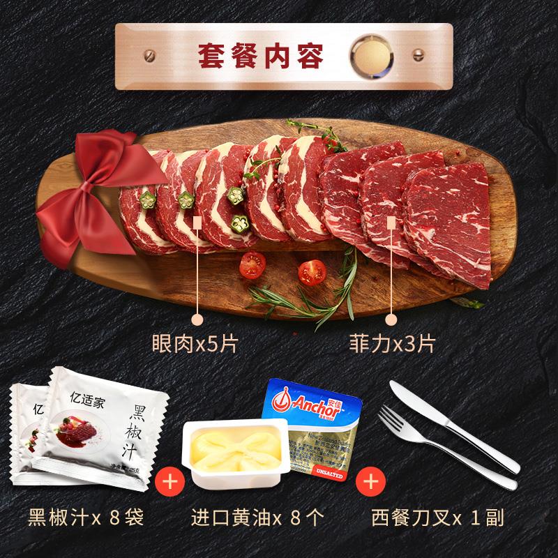 三品四季 澳洲进口 未腌制原切牛排 眼肉牛排+菲力牛排8片共1200g 天猫优惠券折后￥168包邮（￥218-50）赠原切牛排2片