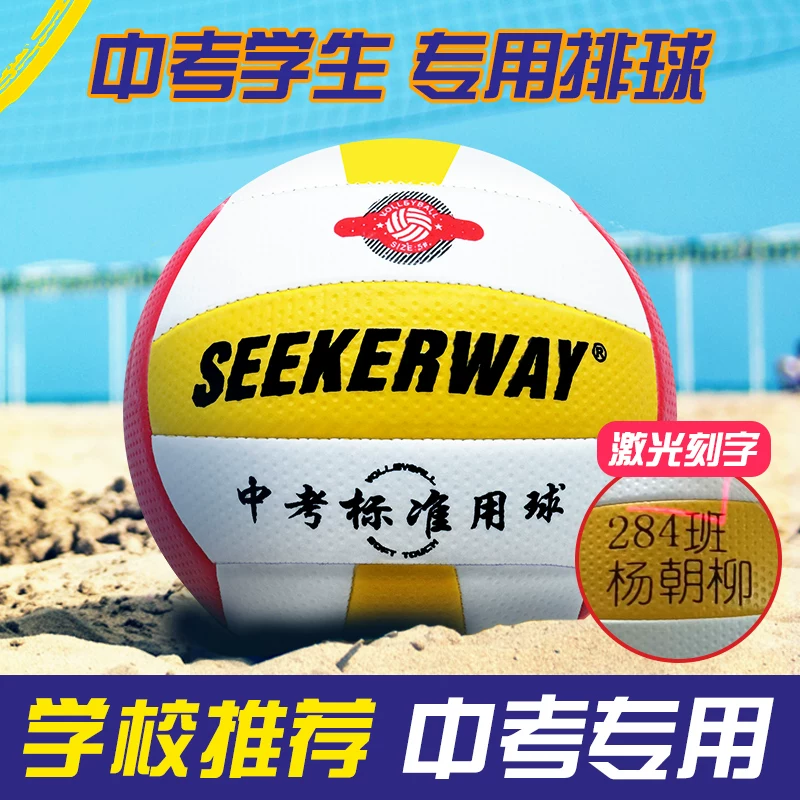 Настоящий №5 волейбол, старшее поступление, студенческое мужское и женское внутреннее обучение соревнование, твердые элементарные мячи для детей и учащихся начальной школы