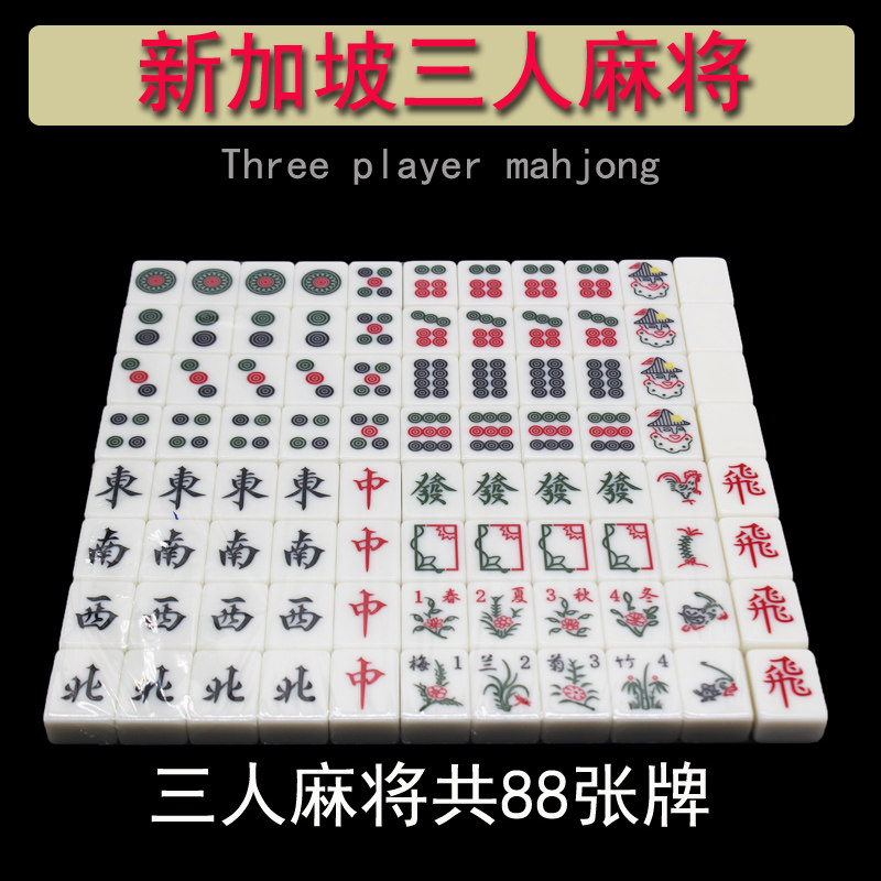 出口马来西亚三人麻将新加坡东南亚3人卡通麻将中大号手搓麻将牌