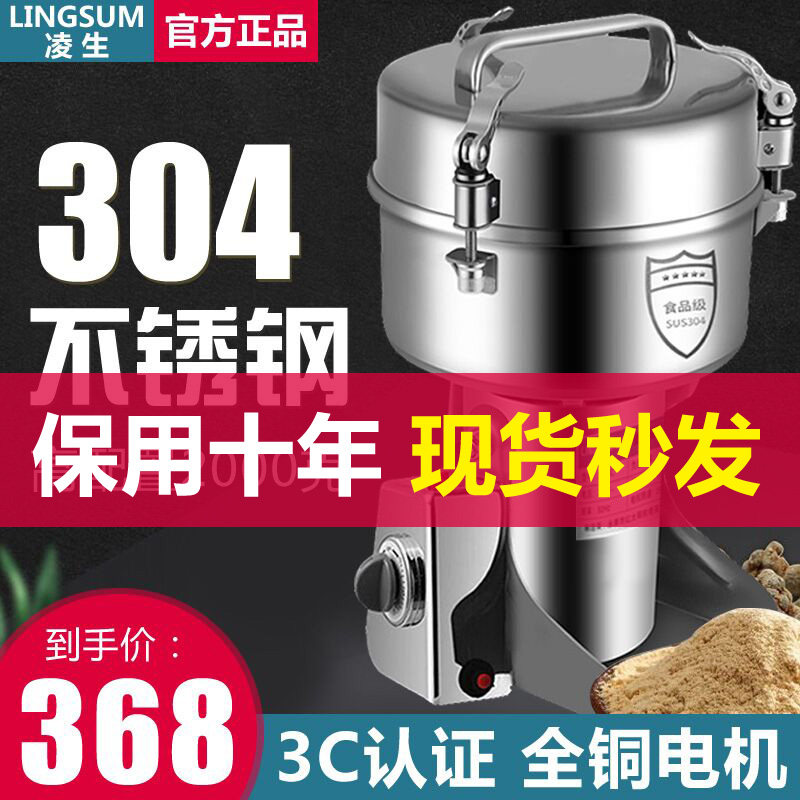 Lingsheng 2000g large grinder Household commercial milling machine Ultrafine grinding machine Stainless steel dry mill