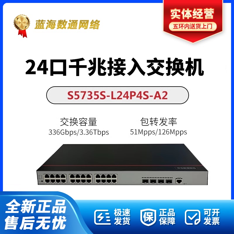 S5735S-L24P4S/L24P4X/L48P4S/L48P4X-A1/A2/A3 Huawei Port Poe Switch