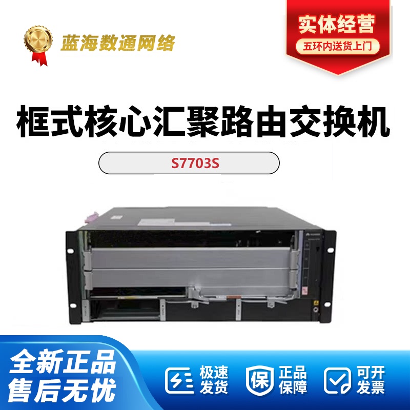 S7703/S7706S/S7712/S8700-4/6/10/S12700E-4/8/12 Huawei Chassis Switch