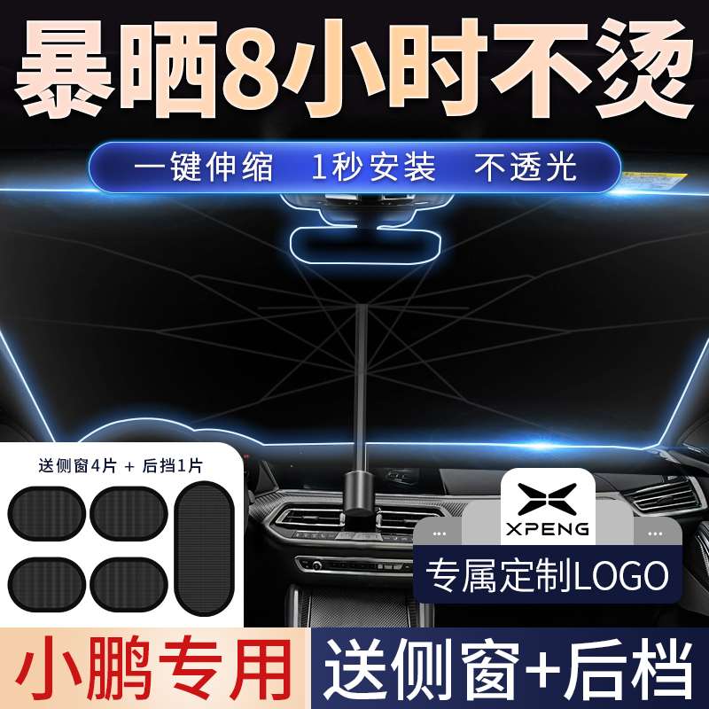 Small P7 P7 P5 G3 car sunshade curtain parking with sunscreen in-car Divine Instrumental supplies thermal insulation front tranche umbrella