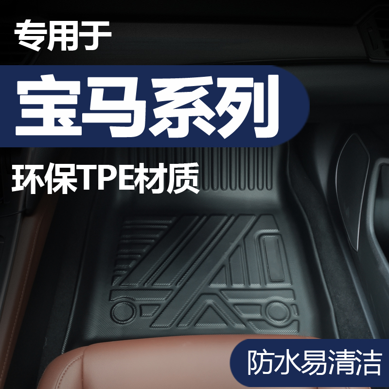 Suitable for BMWX1 X3 X5 3 series 325i 5 series 530Li 7 series fully enclosed rubber TPE car foot pad