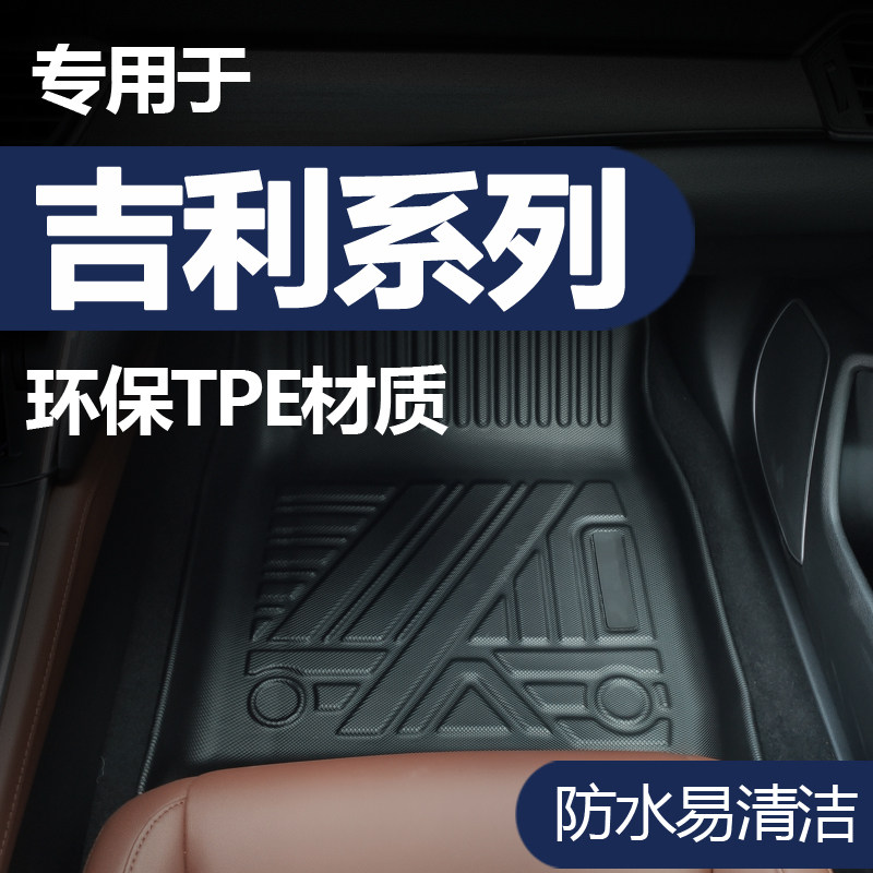Applicable to Geely Xingyue Borui Boyue Vision S1 Emgrand GS Binrui Jiaji fully surrounded TPE car floor mat