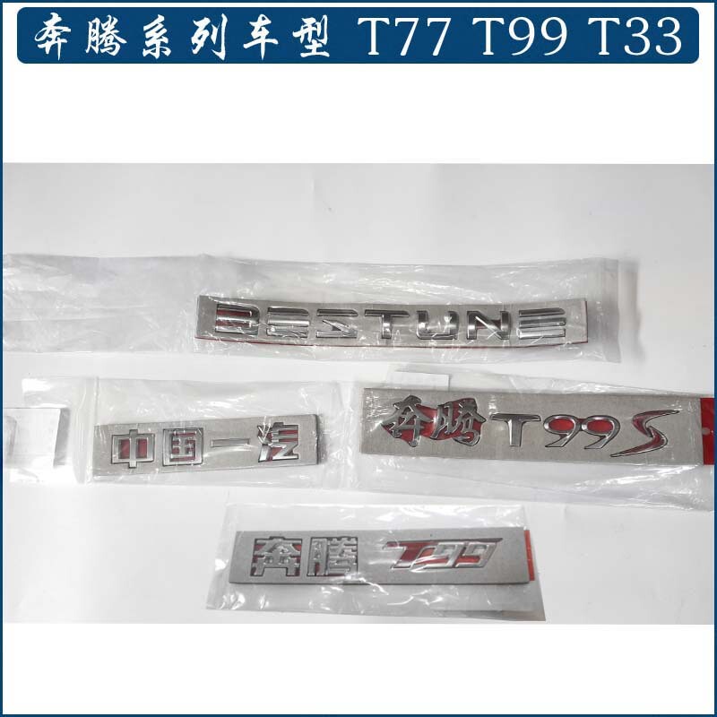Suitable for the Rear Lettering Emblem of the Bestune T99 Car, the Lettering on the Rear Trunk Lid, Original Parts from China Faw