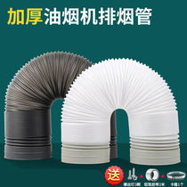 Kitchen thickened range hood exhaust pipe universal smoker exhaust pipe range hood accessories comprehensive reducing joint