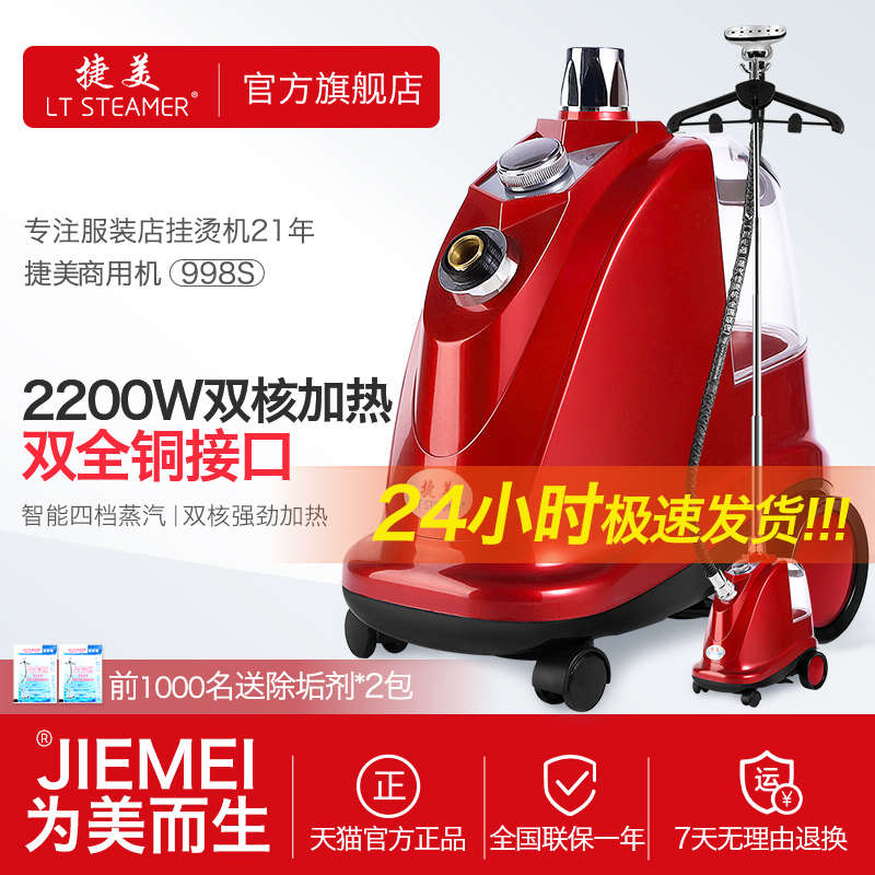 Jiemei 998S High-Power Steam Garment Ironing Machine for Commercial Clothing Stores and Home Use Electric Ironing Machine Jiemei 998S High-Power Steam Garment Ironing Machine for Commercial Clothing Stores and Home Use Electric Ironing Machine