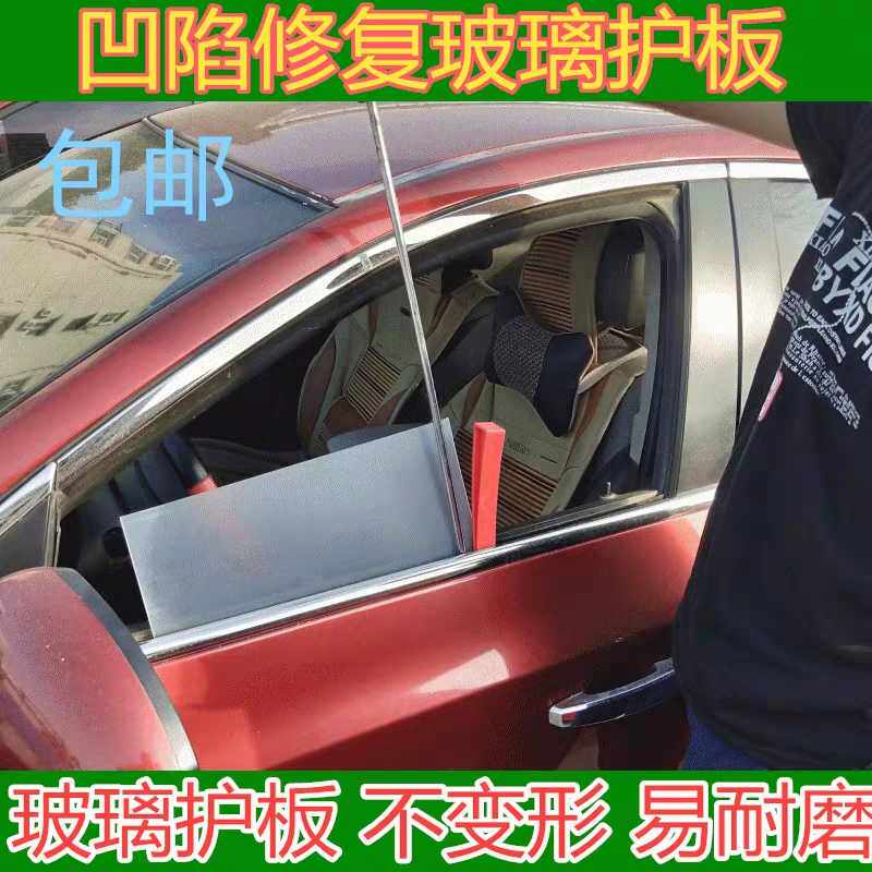 Automotive Recessed Repair Tool Glass Guard Plate Damper Pit Crowbar Top Protection Truck Door Wedge Glass Protective