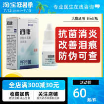 Golden Shield Moisturizing eye drops Pets dog kittens eye drops to tears and antibiotic-anti-inflammatory cat eyes inflamed eye medicine