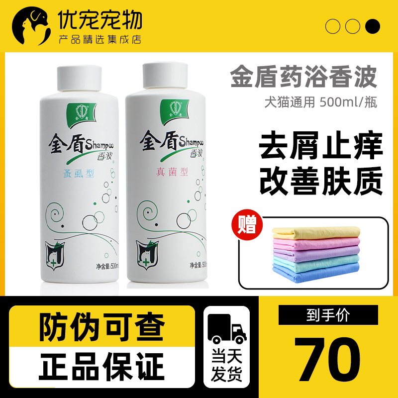 Golden Shield Antifungal Medicated Bath Shampoo Pet Cat Dog Skin Disease Cat Ringworm Fungus Flea Mite Shower Gel