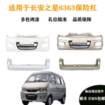 Suitable for Changan Star 6363 front bumper rear safety front bumper rear bumper anti-collision thickening multi-ribbon paint