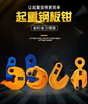 Large pliers die-forged veneer hook steel plate lifting pliers 1T2T3L alloy cross-hanging