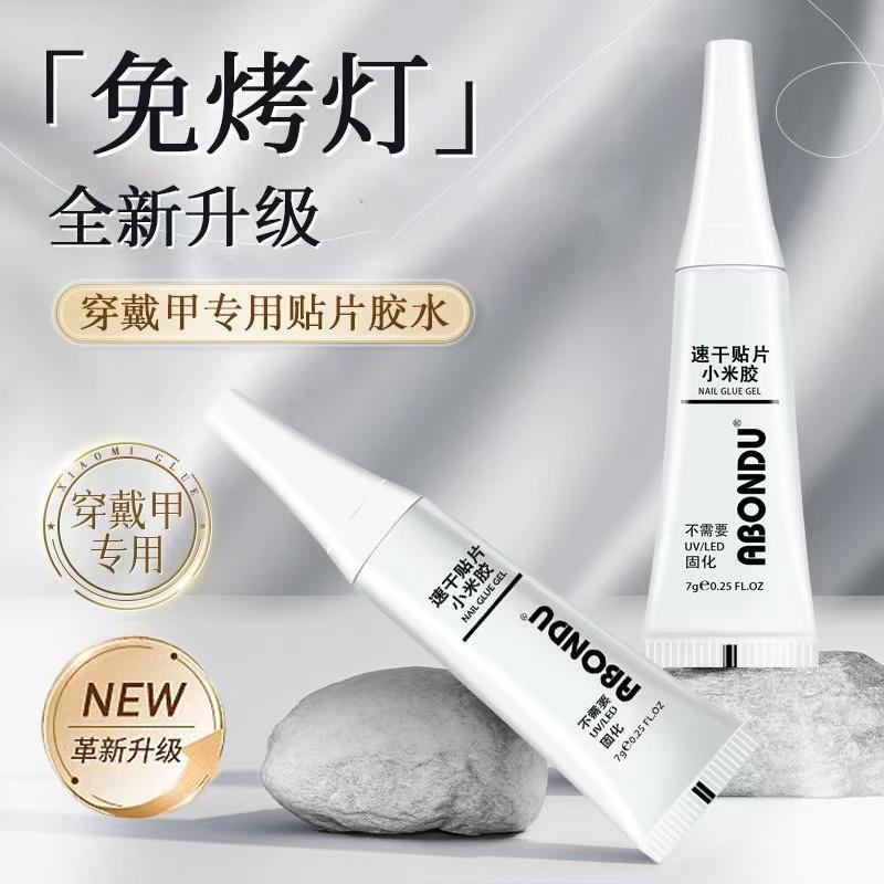 Special No-Bake Xiaomi Glue Patch for Wearable Nails, Fake Nail Glue, Quick-Drying Solid No-Bake Patch for Nail Salons Special No-Bake Xiaomi Glue Patch for Wearable Nails, Fake Nail Glue, Quick-Drying Solid No-Bake Patch for Nail Salons