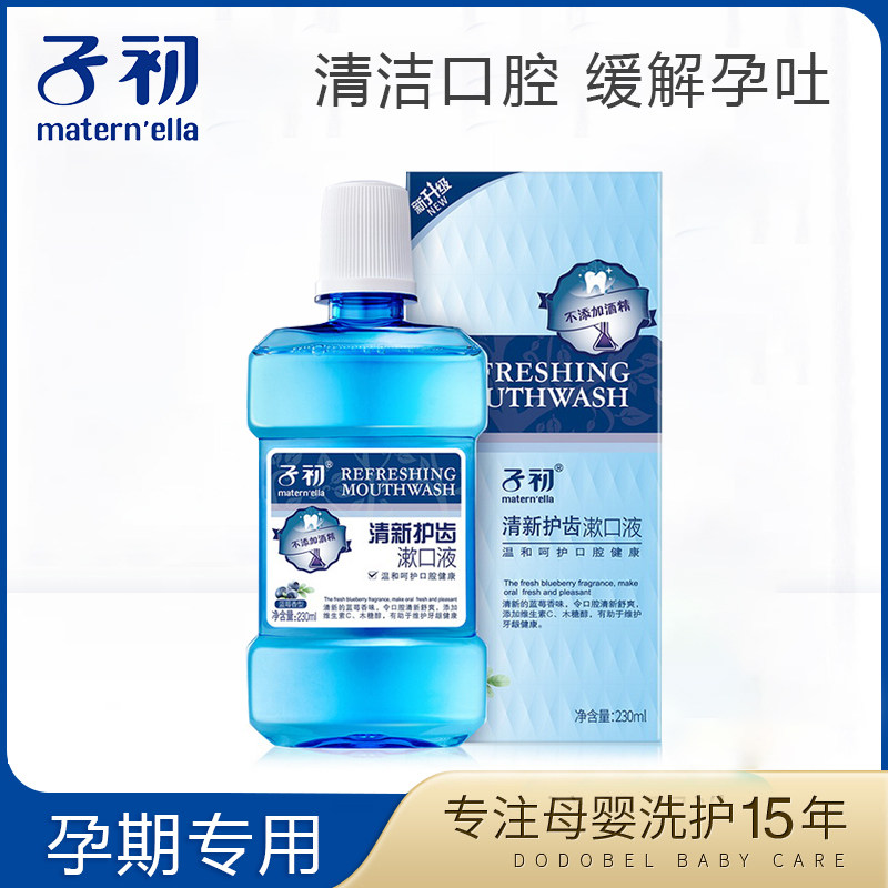 Maternal mouthwash for pregnant women in the first trimester Special for pregnant women can be used to sterilize to relieve morning sickness