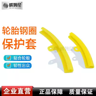 Tire dismantling machine parts Tire Rim steel ring tire repair tool hub protective sleeve steel ring protective cover