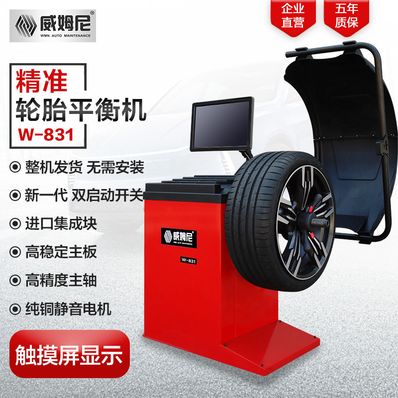 Wimnea auto balancing machine automatic small and medium-sized car car tire balancer auto maintenance equipment W831
