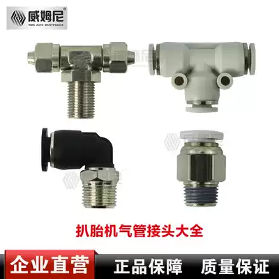 Tire removal machine TIRE removal machine accessories TRACHEA 6 8MM metal joint THREE-WAY quick plug lock pipe elbow