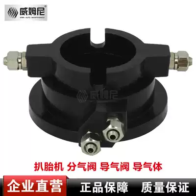 Tire removal machine Tire removal machine accessories Air separation valve Guide gas rotary valve Air guide valve Waist sleeve rotary valve Air change valve