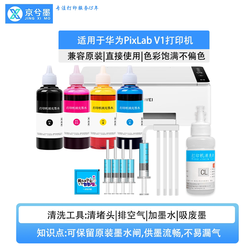 Suitable for Huawei V1 Inkjet Printer Repair, Ink Absorption, Air Release, Cleaning Nozzle, Ink Cartridge Tool Suitable for Huawei V1 Inkjet Printer Repair, Ink Absorption, Air Release, Cleaning Nozzle, Ink Cartridge Tool