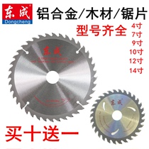 Dongcheng alloy circular saw blade 4 7 9 10 12 14 inch ultra-thin table saw Woodworking cutting blade aluminum alloy electric saw blade