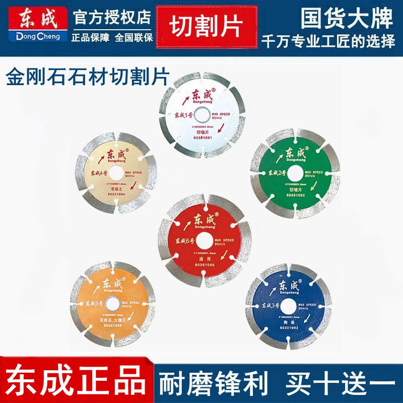 East Chengdu stone cutting sheet 6 tiles 110 diamond circular saw sheet 125 concrete 150180230 East City