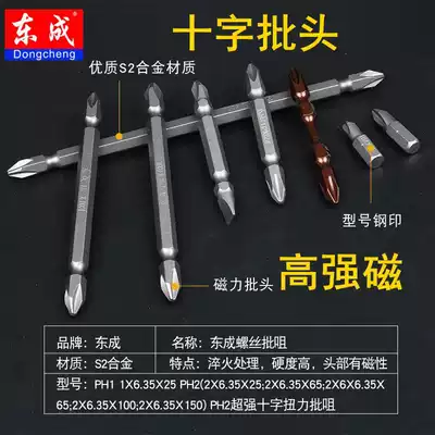 Dongcheng cross batch head double head electric screwdriver head pneumatic pneumatic screwdriver head strong magnetic eleven extended screwdriver head PH2