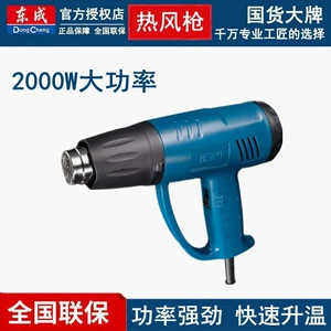 东成 [热风枪FF-2000电烤枪电热枪热风机汽车贴膜收缩膜塑料热烘枪]