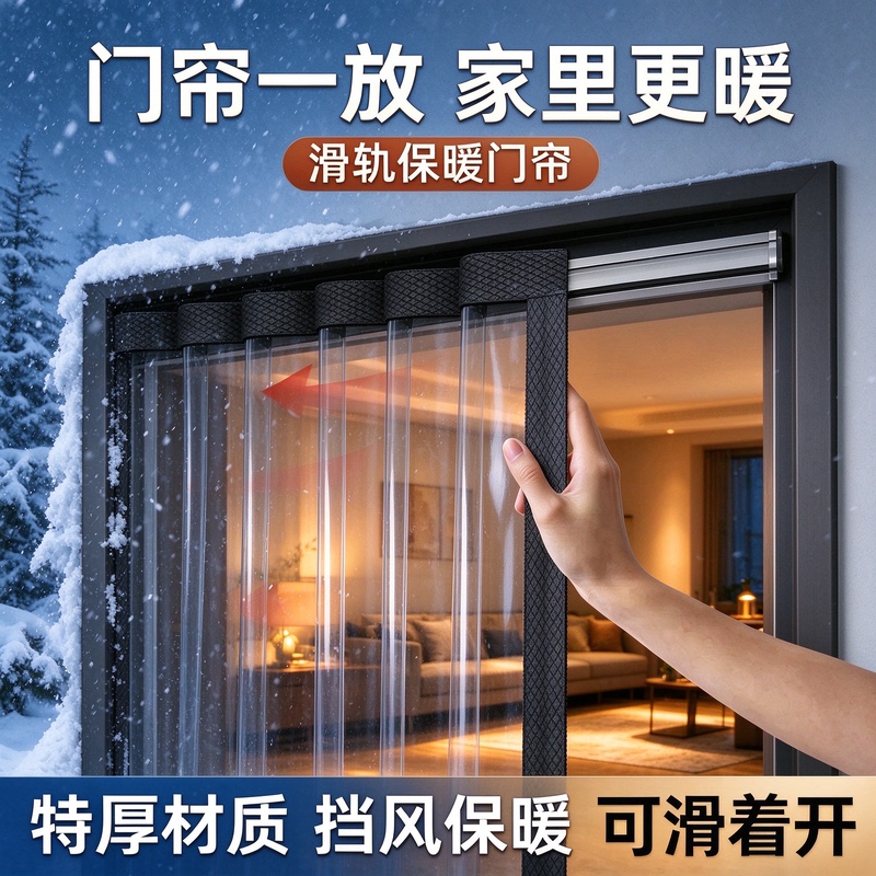 2026 New Winter Windproof and Warm Sliding Air-Conditioning Door Curtain for Bedroom, Wind-Blocking, No-Drill Transparent Partition Plastic Curtain 2026 New Winter Windproof and Warm Sliding Air-Conditioning Door Curtain for Bedroom, Wind-Blocking, No-Drill Transparent Partition Plastic Curtain