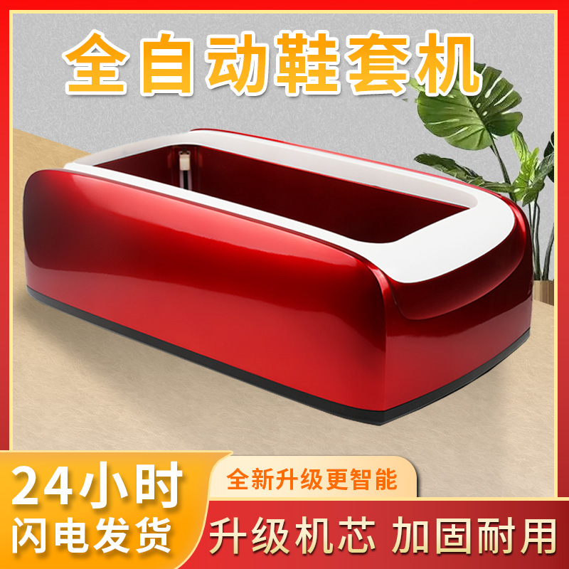 Shoe cover machine fully automatic entry indoor door to door Home trampled foot new disposable smart foot cover box wearing shoe machine-Taobao