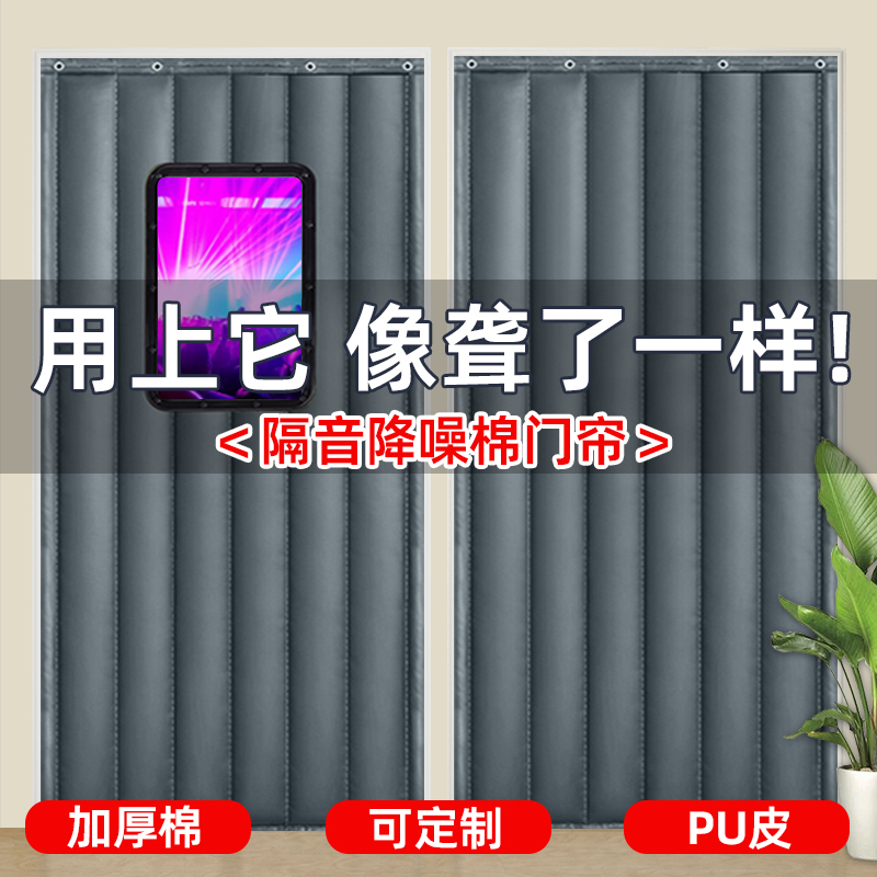 Soundproof Cotton Door Curtain, Super Soundproof, Bar-Specific, Professional Noise Reduction, Barrier Curtain, Thickened Ktv Silent a