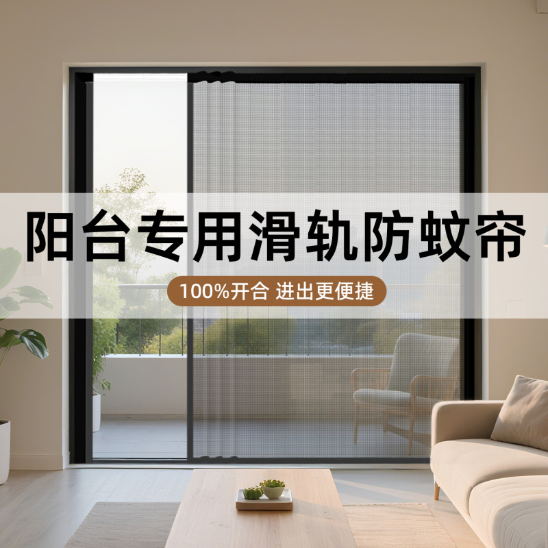 【Patented Sliding Type】2026 New Model Balcony Mosquito-Proof Magnetic Screen Door with Reinforced Diamond Mesh Sliding Track Partition Curtain 【Patented Sliding Type】2026 New Model Balcony Mosquito-Proof Magnetic Screen Door with Reinforced Diamond Mesh Sliding Track Partition Curtain