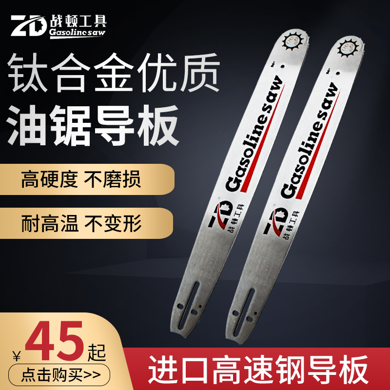 Warden Import Petrol Saw Chain 18 Inch Guide Plate 20 Inch Titanium Alloy Logging Saw Electric Chainsaw 16 Inch