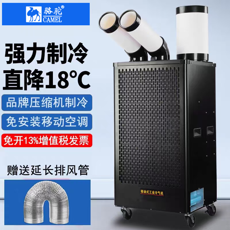 Camel Industrial Air Cooler Workshop Mobile Air Conditioner Kitchen Cooling Equipment Compressor Refrigeration All-In-One Air Conditioner