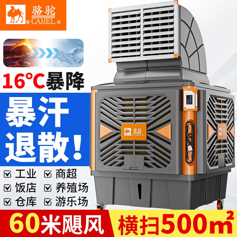 Camel Industrial Air Cooler Mobile Water-Cooled Air Conditioner for Large Factories, Farming, Eco-Friendly Air Conditioning, Commercial Refrigeration Air Conditioning Fan Camel Industrial Air Cooler Mobile Water-Cooled Air Conditioner for Large Factories, Farming, Eco-Friendly Air Conditioning, Commercial Refrigeration Air Conditioning Fan