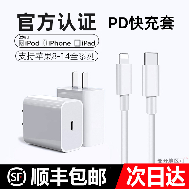 30W Fast Charging Compatible with iPhone 13 Charger Pd Fast Charging Head for iPhone 11, 14 Charging Head, 12 Pro Max Tablet Phone Original Set Genuine Data Cable iPad Single-Head Flash Charging