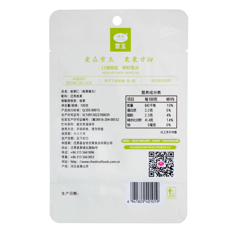 紫玉 迁西板栗仁 100g*4袋 图7