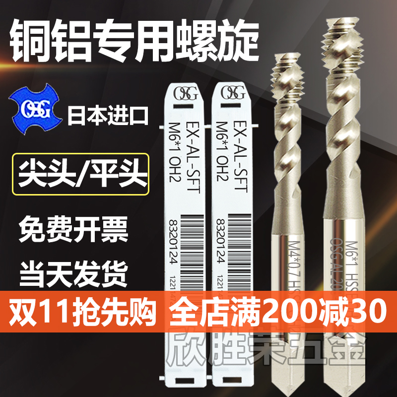 OSG aluminum with spiral wire tapping M1M2M4M5M6M8M10 flat head spiral wire taper TOSG