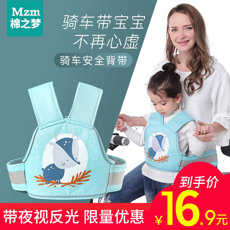 Child safety strap riding motorcycle electric battery car children's motto baby protection cycling anti-fall harness