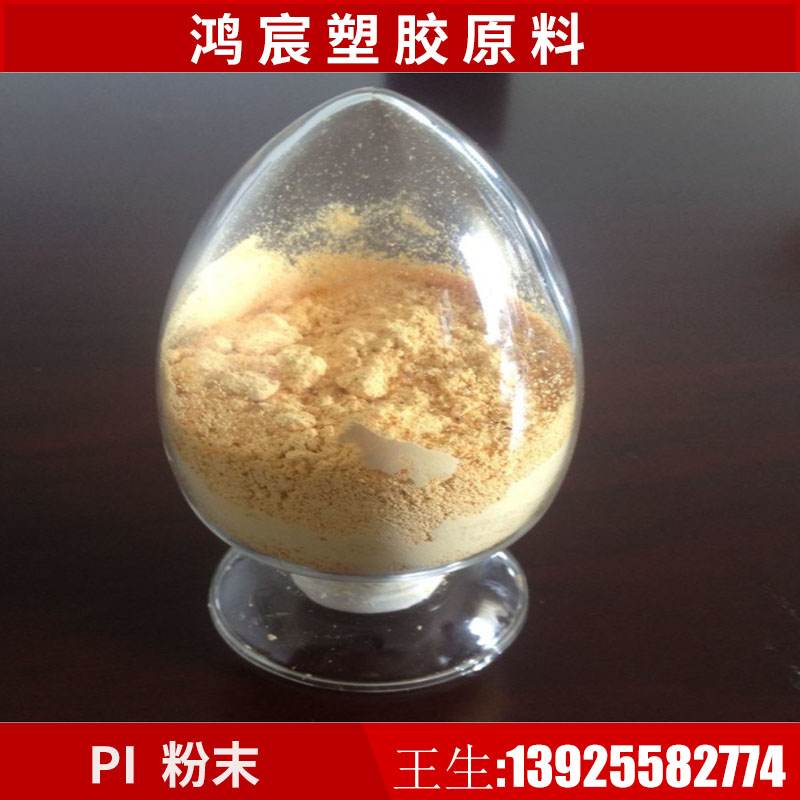PI polyimide powder, molding grade fine powder, filling grade, spraying to make film, 20 micron thermosetting powder