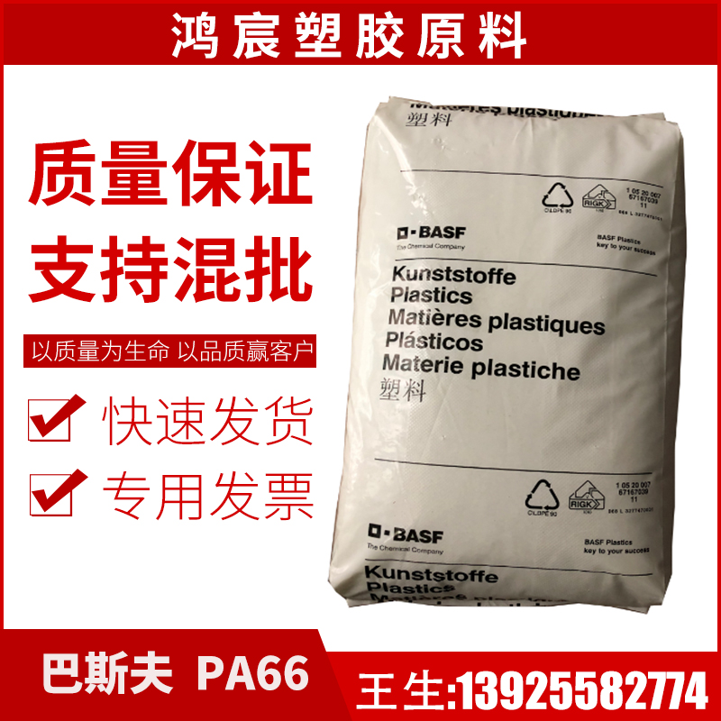 PA66 German BASF A3HG5 glass fiber reinforced flame retardant 25% high temperature resistant nylon PA66 raw material