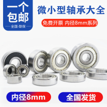 Deep groove ball miniature small bearing 608 MR128 148 688 698 628 638Z ZZ RS Inner diameter 8mm