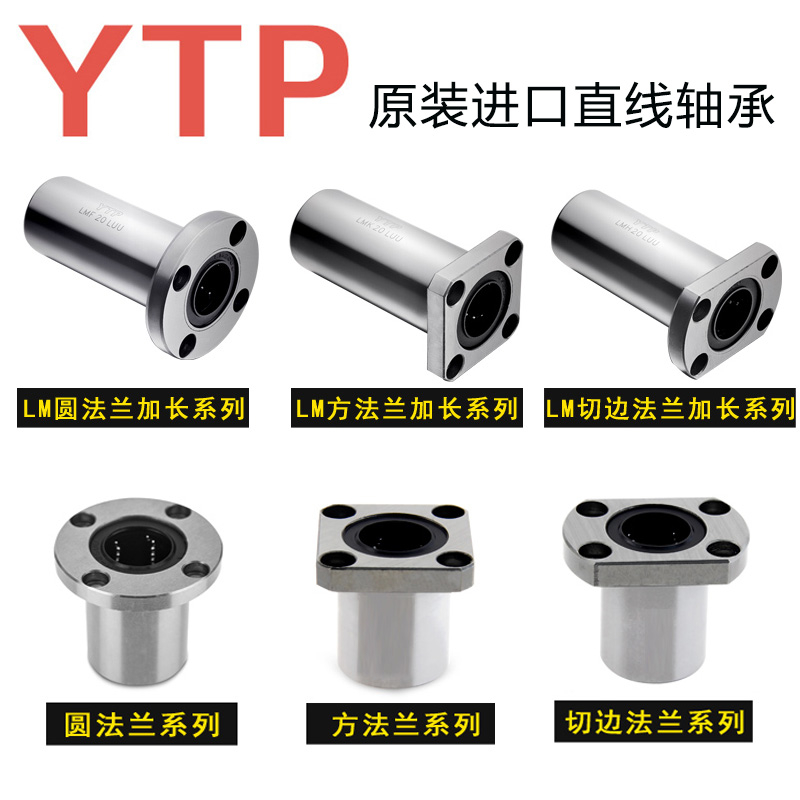 Imported YTP round square flange linear bearings lengthened LMF6 8 10 12 12 20 20 30 30 35UU slider