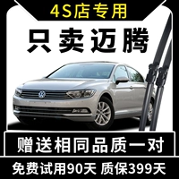 Специальная Volkswagen Magotan Wiper 09-10-11, 12 модели 13 Оригинал 14-15-16 Brash Slice Blue Bar