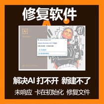 Repair the Ai software that cannot be started and fail to open report an error and crash remotely solve the ai installation problem and missing 140DLL