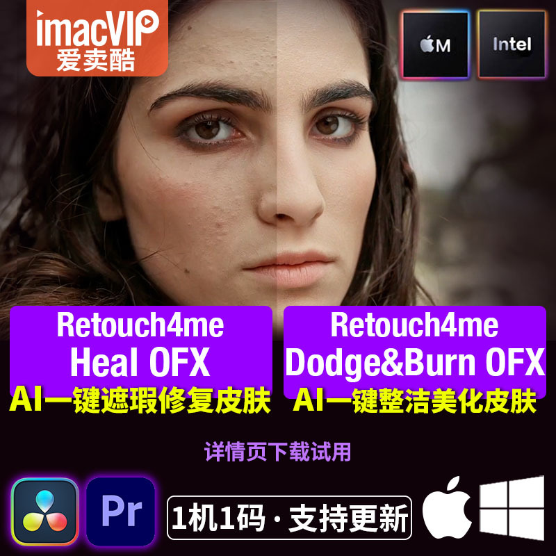 Da Vinci Chinese Plug-In Retouch4Me Heal Dodge&Burn Ofx One-Click Concealer for Beautifying Skin Da Vinci Chinese Plug-In Retouch4Me Heal Dodge&Burn Ofx One-Click Concealer for Beautifying Skin