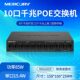Mercury Msg10Cp 10-Port Full Gigabit Poe Power Supply Switch Double Upper Port 8-Port Poe Monitoring Dedicated