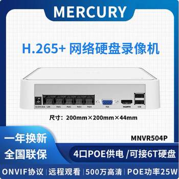 Mercury Mercury Mnvr504P Network Video Recorder 4-Channel Poe Network Cable Network Security Video Storage